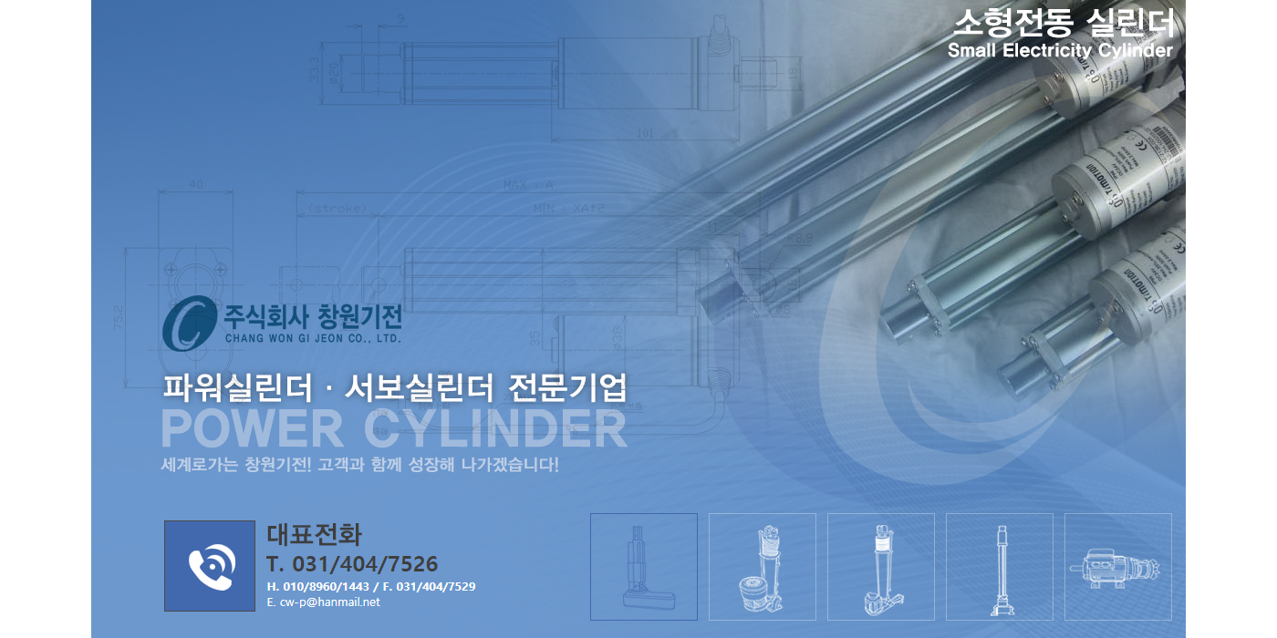 소형전동 실린더